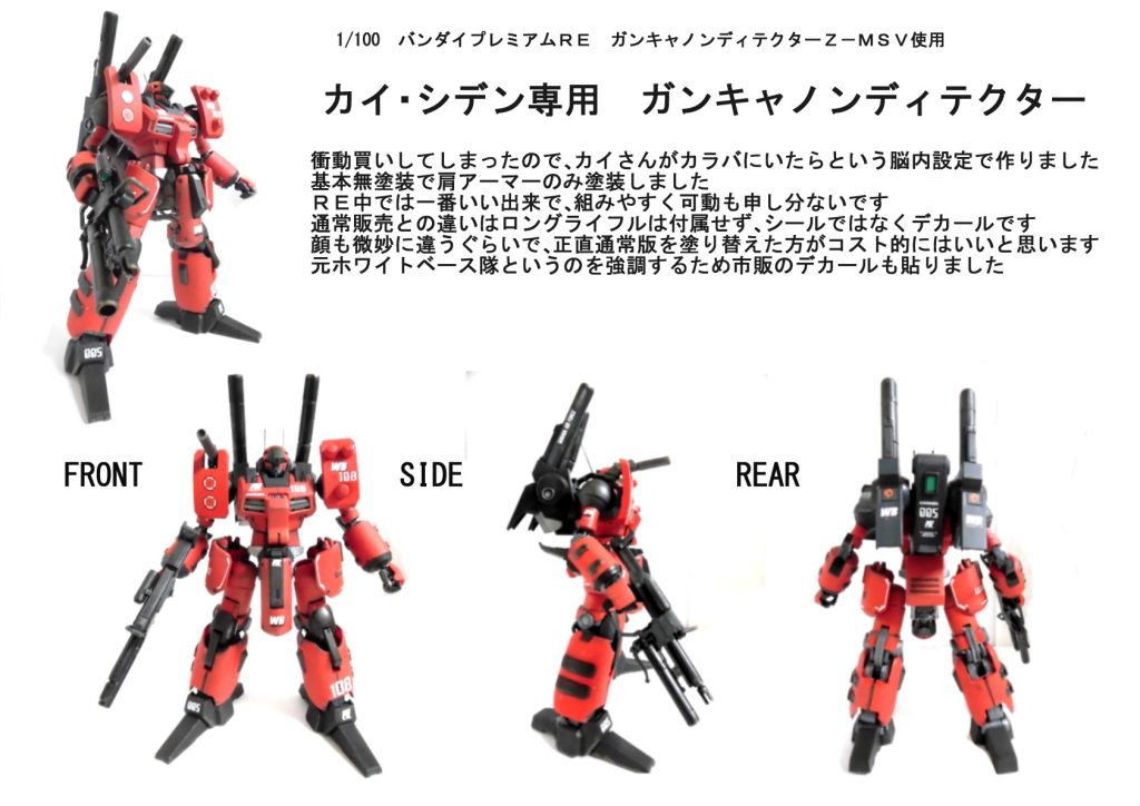 1000円処分したカイ専用ガンキヤノン・Ｄ–2枚目/制作者：匿名