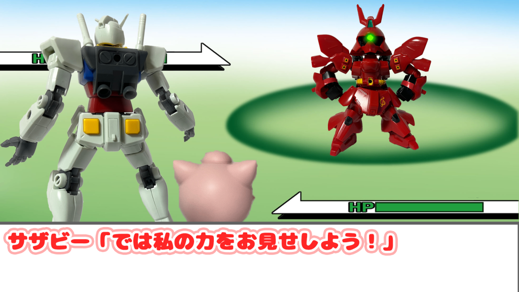 ポケモンバトル　（サザビーVSガンダム）–4枚目/制作者：いぐるー