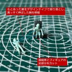 この機体はコックピットハッチから中を覗くとパイロットの足しか見えません。そのまま[…]