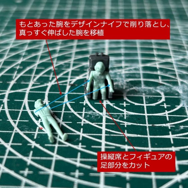 この機体はコックピットハッチから中を覗くとパイロットの足しか見えません。そのまま作ってしまうとコックピット内部を作る意味がないのでパイロットがよく見えるように改修を施しました。また、立ちポーズのフィギュアもプロポーションが悪く作る意味がなさそうだったので、コックピット内のフィギュアの糧になってもらいました。操縦レバーをにぎって動かしている躍動感がでて( ・∀・)ｲｲ!!（1枚目）