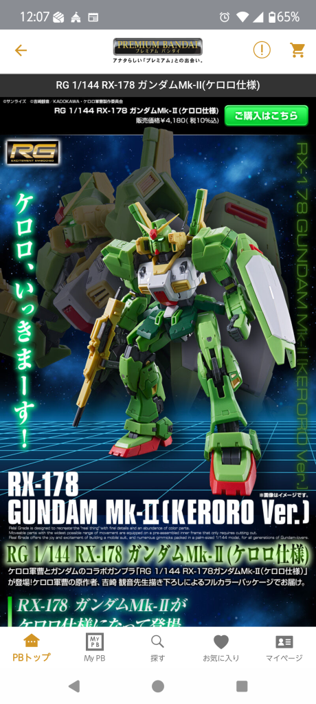 作品名：ケロロは見たこと無いけど<p>予約しました！ Mk-Ⅱってのがいいよね😁</p>
