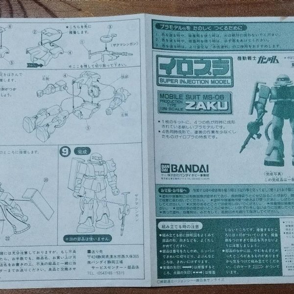 1/250イロプラ　ザク