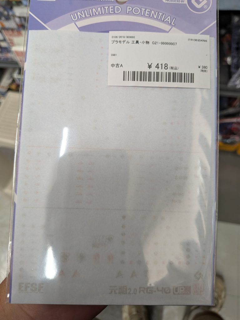 作品名：海賊版？！<p>本日、中古店巡りをしていたところ、こんなものが これって海賊版デカールですよね？</p>
