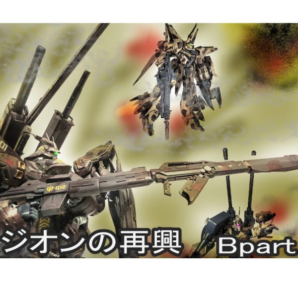 新訳ジオンの再興MG先行試作型サザビークルツ大尉専用機改修型+僚機