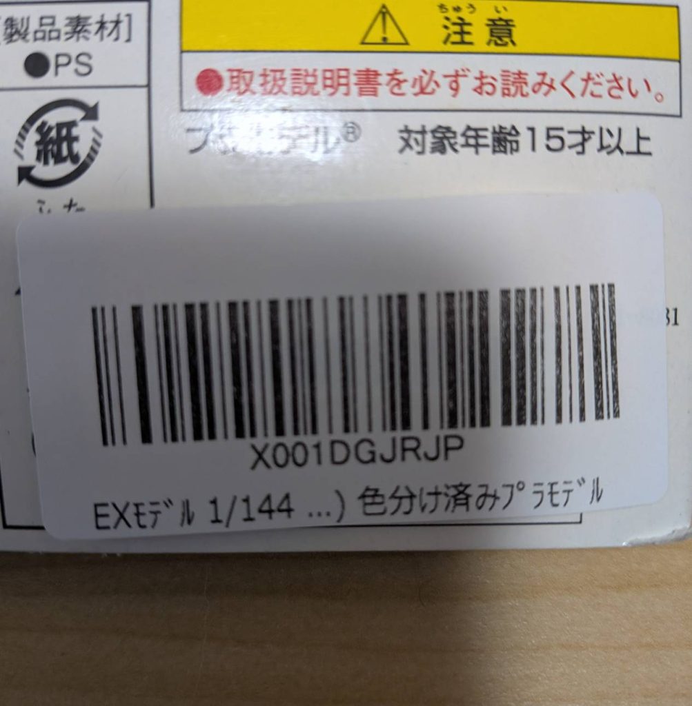 作品名：？？？<p>AmazonにてGアタッカーを購入 箱の側面をみてみたら色分け済みと これが？そうか色分け済みなのか</p>
