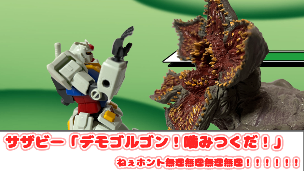 ポケモンバトル（サザビーVSガンダム）その２–5枚目/制作者：いぐるー
