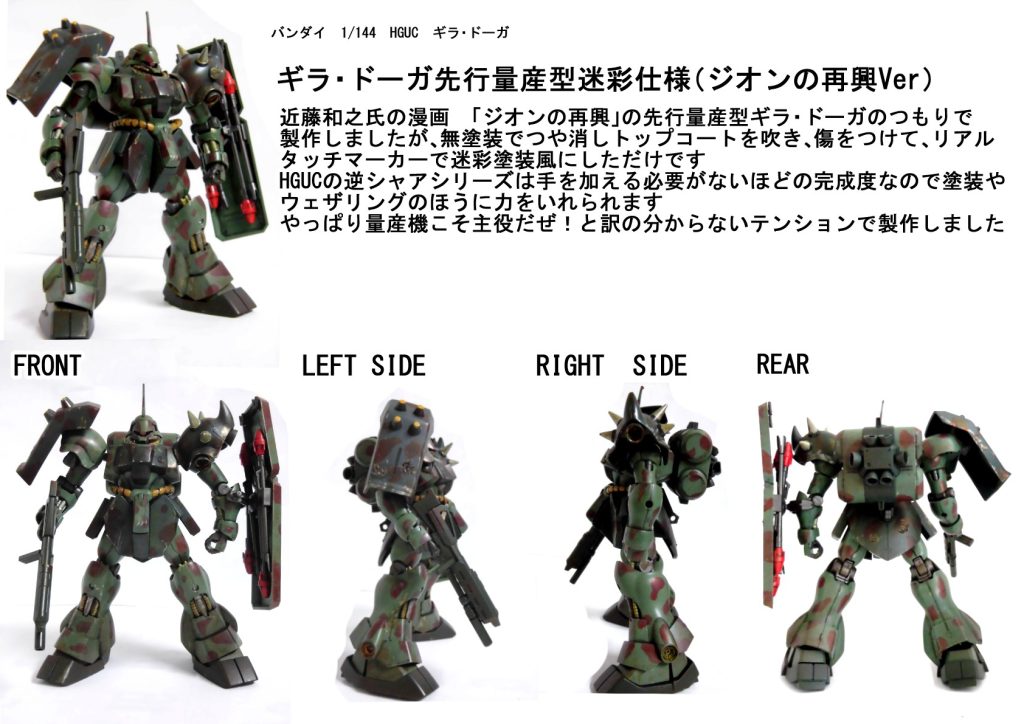 新訳ジオンの再興ＨＧギラ・ドーガ–3枚目/制作者：匿名