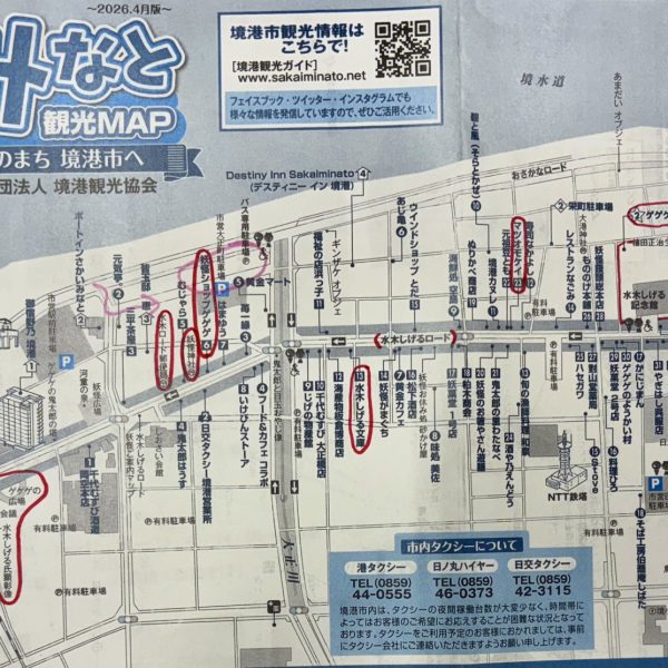 アムロの故郷に行きまーす！（鳥取県）