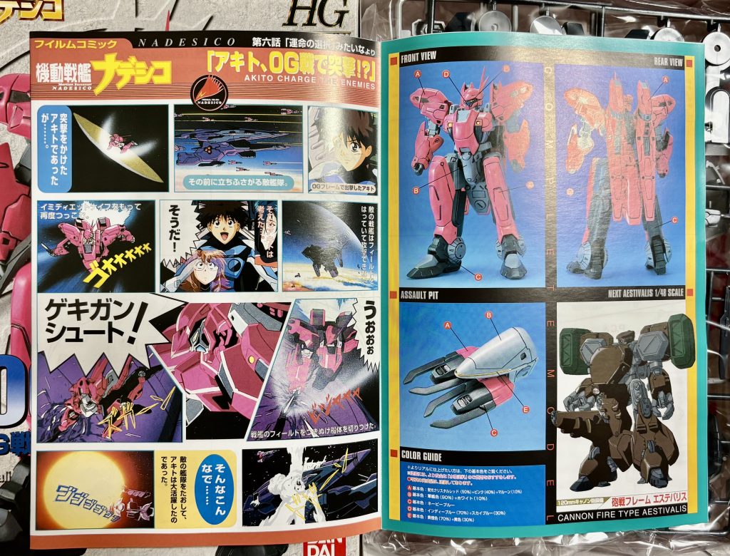 V 2 も 反重力で推進燃料要らずだった（宇宙世紀末期）（3枚目）