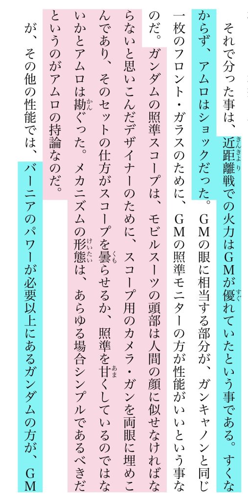 作品名：小説版ファーストガンダムの一節。<p>小説版では実はGMの方がガンダムよりも近距離戦での火力が優れているらしく、アムロが軽くショックを受けているシーンがある(zaku-kao10) 理由は至ってシンプルで人間の顔に似せたガンダムは複雑な構造ゆえに照準を甘くし [&hellip;]</p>
