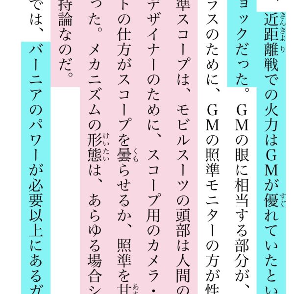 小説版ファーストガンダムの一節。