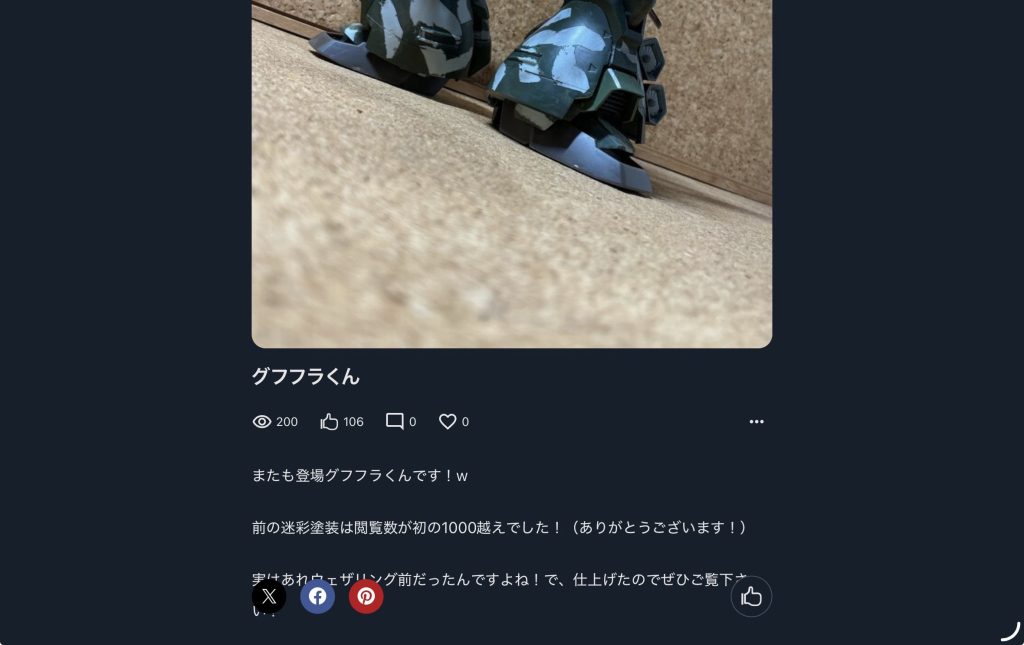 作品名：やったね！<p>投稿したグフフライトタイプくんが閲覧数200人のうち106人もの方がいいねしてくださいました！ありがとうございます！感謝です！ 一日でここまで高評価行ったの初めてでした！ミキシングコンもしっかりご期待に添えるよう頑張って [&hellip;]</p>

