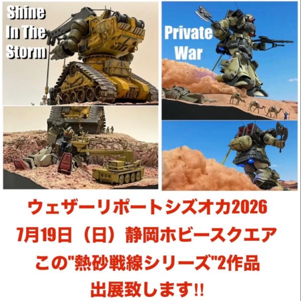 ウェザーリポートシズオカ2026