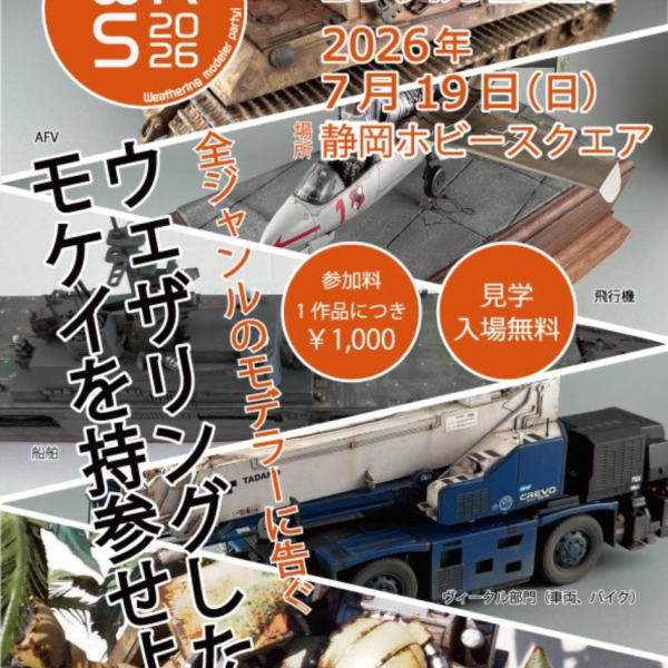 いよいよ今月となりました😬GUNSTAでお世話になったこの2作出陣です。今回はアクリルケースを外しますので😅本当に間近でご覧頂けると思います🩶ドムトローペンのヒートホークがパワーUP?😅多分凄い作品ばかりで😱圧倒されっぱなしでコンテストは玉砕かと思いますが憧れの作品とめぐり逢えるのを楽しみにしております。協賛メーカーも多数で、なぜかBANDAIだけ参加してないみたいですが😅愛読書のArmor modelingが参加されているのは嬉しいですね！バリバリのウェザリング作品群を堪能しようと思います😄当日の様子もアップするつもりです🩶（2枚目）
