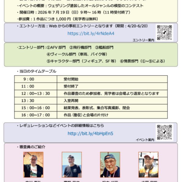 いよいよ今月となりました😬GUNSTAでお世話になったこの2作出陣です。今回はアクリルケースを外しますので😅本当に間近でご覧頂けると思います🩶ドムトローペンのヒートホークがパワーUP?😅多分凄い作品ばかりで😱圧倒されっぱなしでコンテストは玉砕かと思いますが憧れの作品とめぐり逢えるのを楽しみにしております。協賛メーカーも多数で、なぜかBANDAIだけ参加してないみたいですが😅愛読書のArmor modelingが参加されているのは嬉しいですね！バリバリのウェザリング作品群を堪能しようと思います😄当日の様子もアップするつもりです🩶（3枚目）