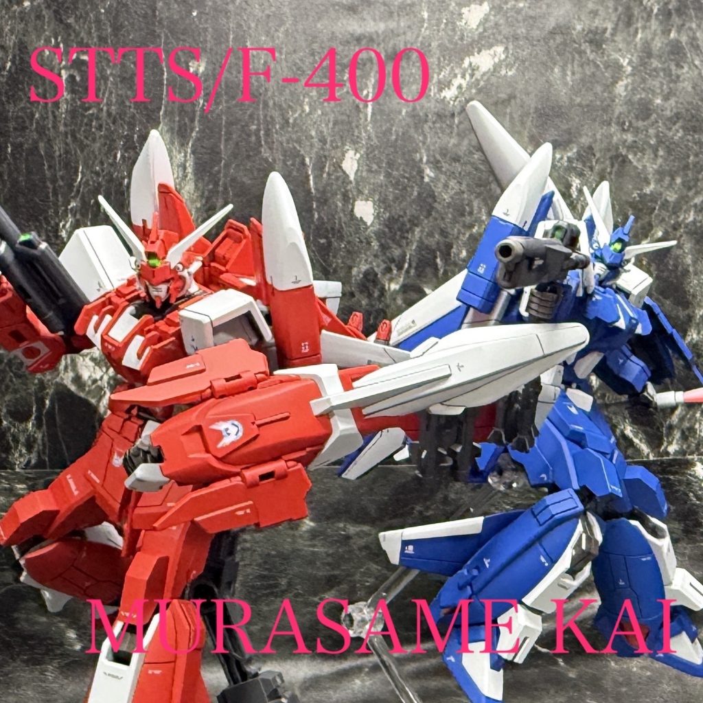 STTS/F-400 ムラサメ改 マックス&ミリア機