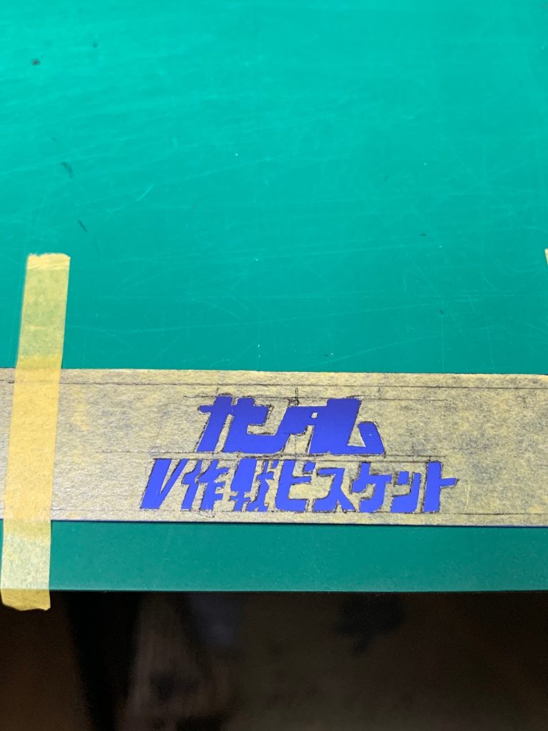 正面の文字はマスキングテープ切り抜きと筆塗りの組み合わせです。