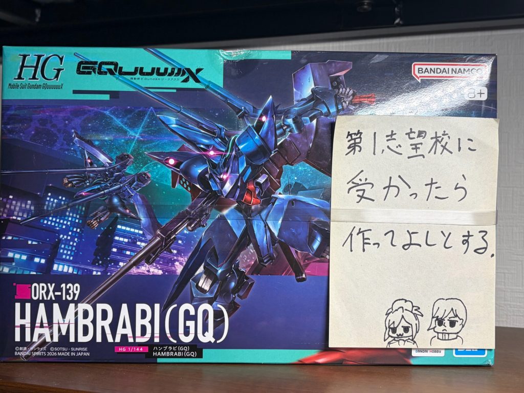 最後にGQハンブラビ！これは大きい改造はあんまする予定じゃなく、グレーで塗ってちょっと増加装甲とかミサイルとかつけて、軍用戦闘機に見えるハンブラビを作ろうと思っています！F35みたいなね？