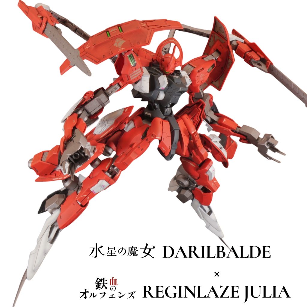 ダリルバルデ×レギンレイズ　ジュリア