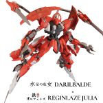ダリルバルデ×レギンレイズ　ジュリア