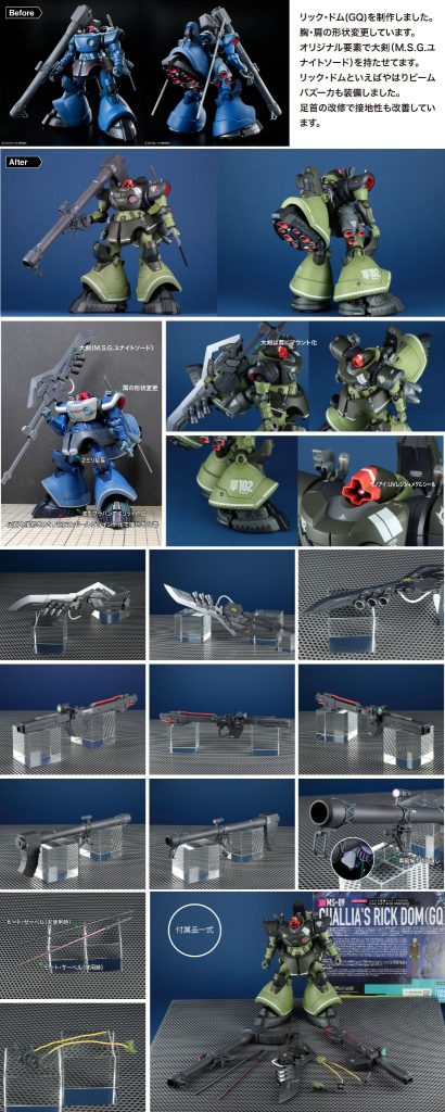 HG 1/144 MS-09 リック・ドム(GQ)–2枚目/制作者：SAT