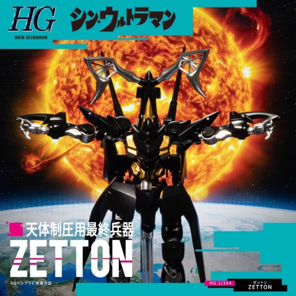 HG 天体制圧用最終兵器 ZETTON -ゼットン-