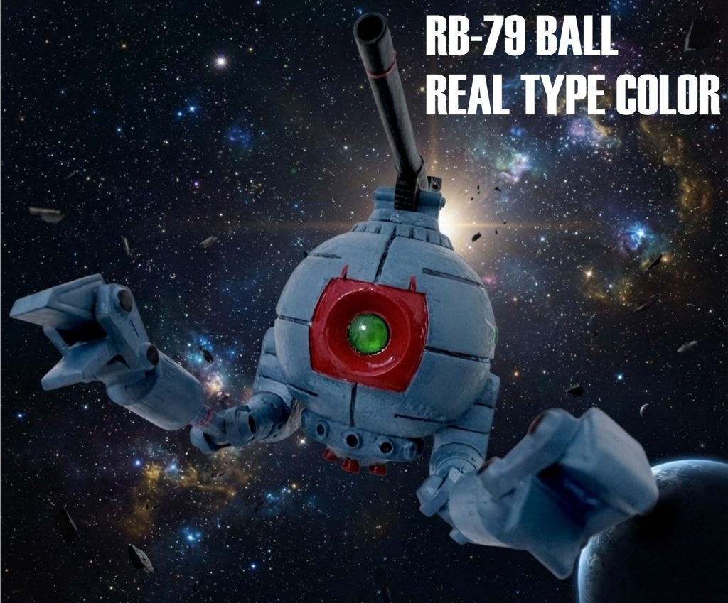 【旧キット改造】RB-79 リアルタイプボール