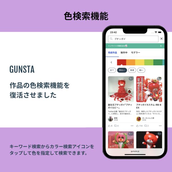 作品の色検索機能を復活しました！
