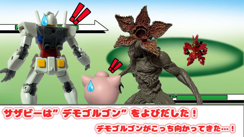 ポケモンバトル（サザビーVSガンダム）その２