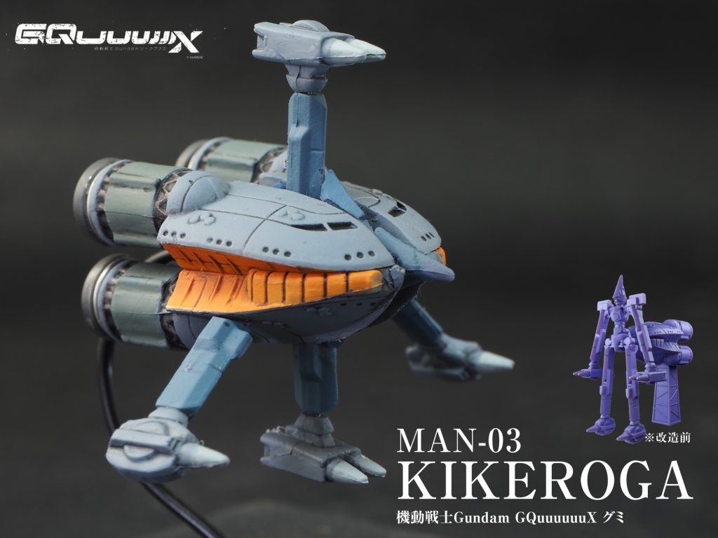 GQuuuuuuXグミ キケロガ