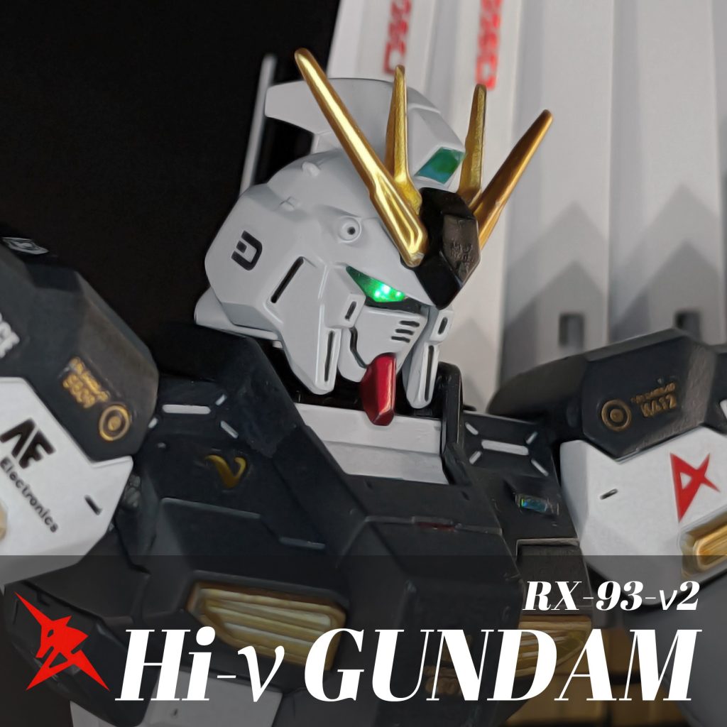 νガンダム （Hi-νガンダム＋フィンファンネル ミキシング）  HGUC