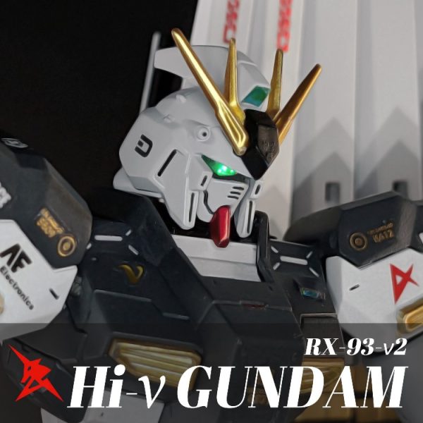 νガンダム （Hi-νガンダム＋フィンファンネル ミキシング）  HGUC