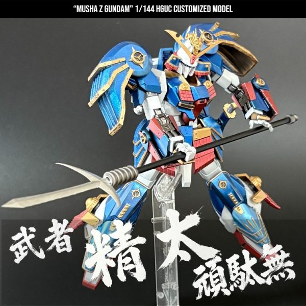 武者Zガンダム(HGUC)