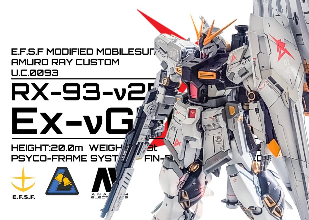 RX-93-ν2Ex Ex-νガンダム（ミキシング）