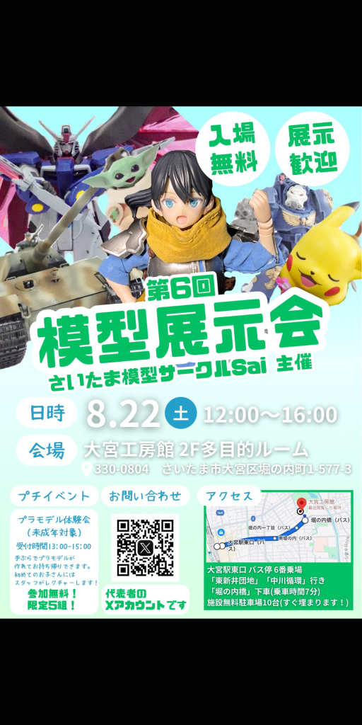 作品名：展示会に参加してきます<p>ガンスタの方々が各地の展示会に参加されているようなのでボクもこちらの模型展示会にお邪魔させてもらうことにしました 作りためていたガンプラで、展示テーマは『袖つけてみた』で出展します。 ガンプラの展示は学生のころのサークル [&hellip;]</p>
