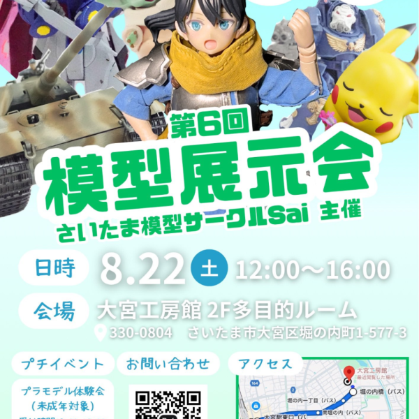 展示会に参加してきます