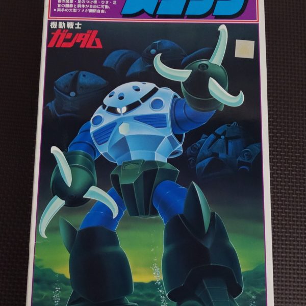 旧キット 1/100 量産型ズゴックを買っちゃったお話