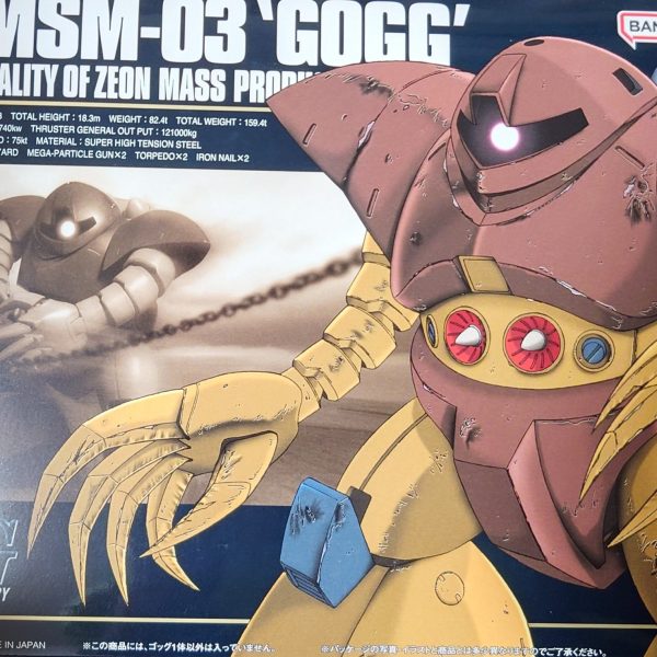 新品の HGUC ゴッグ を入手しました。