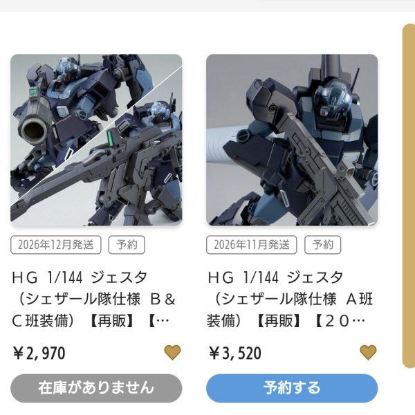 ジェスタ