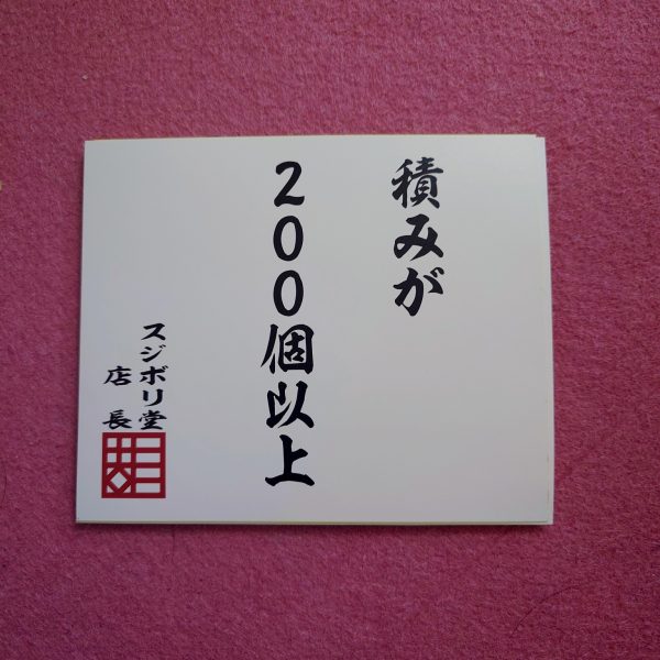 罪プラが減らない