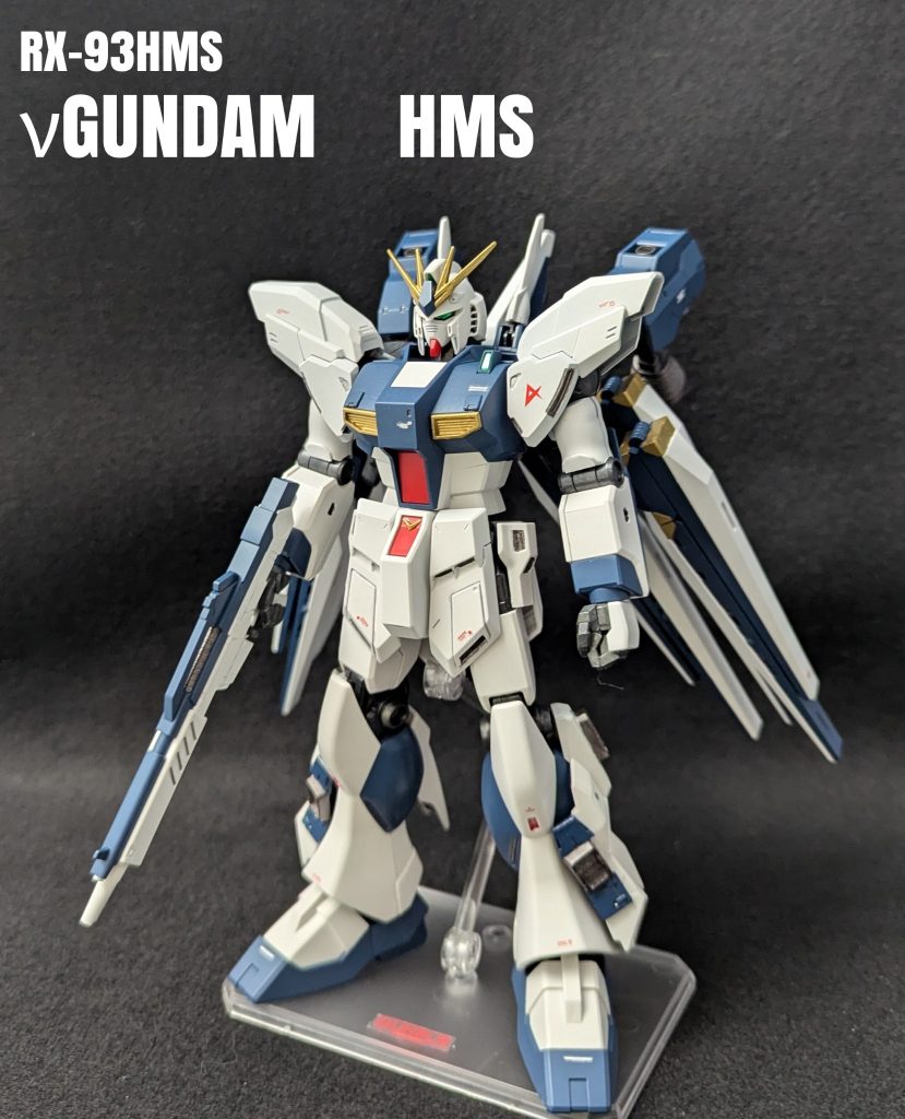 νガンダムHMS