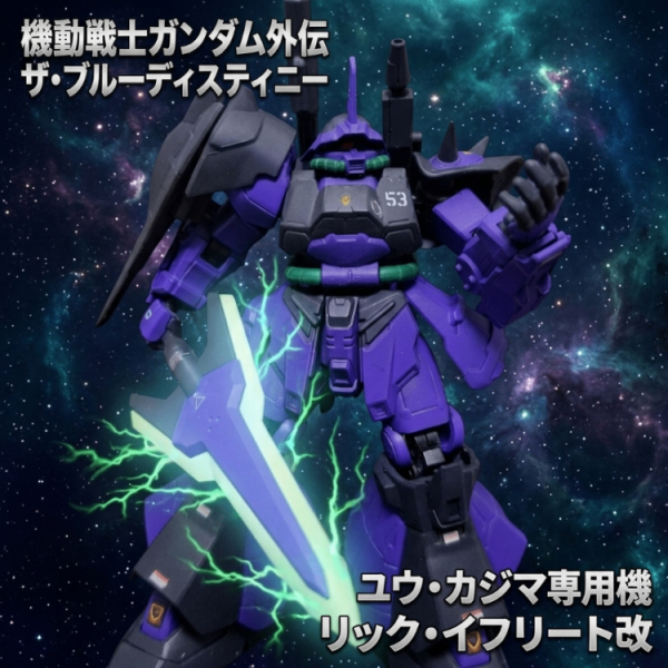 リック・イフリート改　Gフレーム