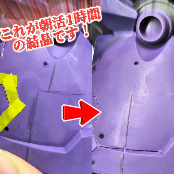 皆様お疲れ様です。継続朝活69日目、出勤前の1時間を利用して製作を進めているHGUCゾックとリック・ドム(GQ)のミキシング機体です。リック・ドム(GQ)最大の特徴である「3本脚」。ボリュームがあって最高に格好良いのですが、いざスジボリなどのディテールアップを始めると「同じ作業を3回繰り返す」という地味で過酷な戦いが待っています。プラモの地味な作業が続くとき、皆さんはどんなふうにモチベーションを保っていますか?私は最近、同じパーツが続く場合は「1工程ずつ全パーツ同時進行」で彫り進める手法にハマっています。今回の脚部曲面に対するスジボリは以下のこだわりの4ステップで進めました。ニチバンクリアラインテープで三次曲面にも浮かない完璧なガイドを作成。ケガキ針で力を入れずに優しいタッチでアタリ(V字溝)をつける。ミネシマキサゲを使って、ケガキで生じた溝の縁の「めくれ(バリ)」を丁寧に削り落とす。(※このひと手間が仕上がりを左右します!)最後にラインスクライバーCS 0.15mmで、整った溝をレール代わりに引き彫りし、美しい平底のモールドを完成させる。これを脚部3本分、流れるように同時進行することで、出勤前のわずか1時間という限られた時間でも集中力を途切れさせることなく、一気にディテール密度を上げることができました。ラストの完成写真で、スジボリがビシッと決まった3本脚の重厚感を見ていただければ幸いです!引き続き、完成に向けて朝活を積み重ねていきます↓YouTubeショート (4枚目)