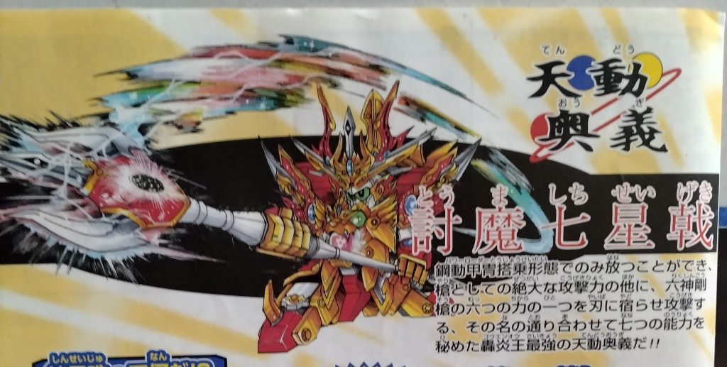 頑駄無轟炎王–4枚目/制作者：サト(悟)