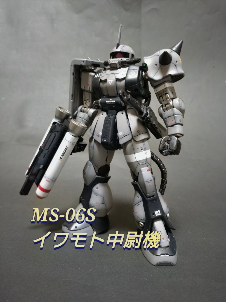 《MS-06S イワモト中尉機》