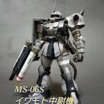 《MS-06S イワモト中尉機》