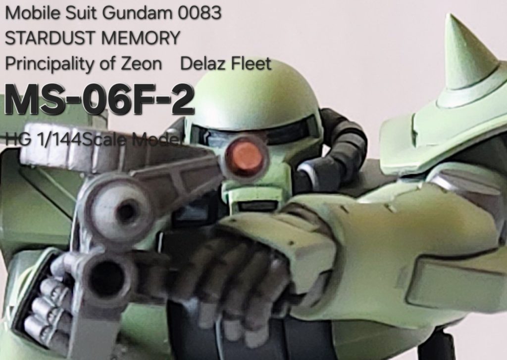 HGザクIIF2型