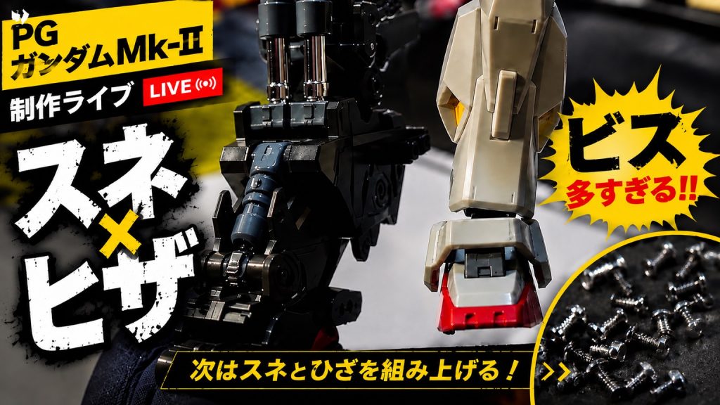 作品名：今日も21時から！<p>今日、木曜日の21時からPGガンダムマークIIの組立てライブ第四回やりまーす🙋🏻ぜひ覗いていってくださいねー🙇🏽🙇🏻‍♂🙇🏼‍♀ガンスタから来ましたってコメントもらえると嬉しいです〜😻😊🔥🔥🔥</p>
