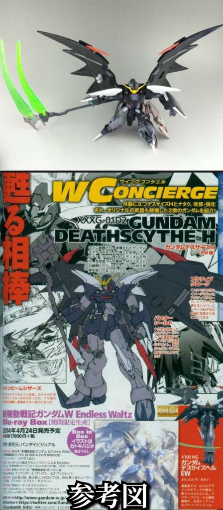 MG•甦る相捧@ガンダムデスサイズヘルEW(漫画版)–4枚目/制作者：risuisei