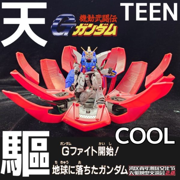 RG•シャイニングガンダム